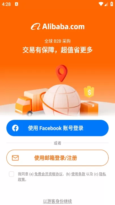 阿里巴巴手机app客户端_出行购物_第1张_99下载站 阿里巴巴手机app客户端_https://www.99ziyuan.net_出行购物_第1张