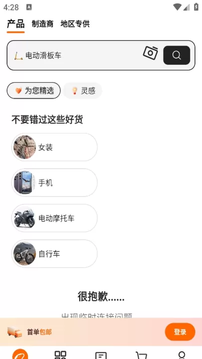 阿里巴巴手机app客户端_出行购物_第2张_99下载站 阿里巴巴手机app客户端_https://www.99ziyuan.net_出行购物_第2张