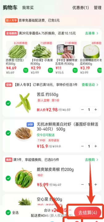 叮咚买菜软件官方版_https://www.99ziyuan.net_生活实用_第2张