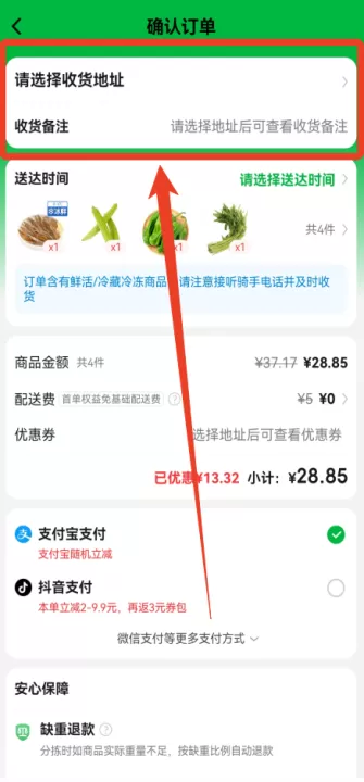 叮咚买菜软件官方版_https://www.99ziyuan.net_生活实用_第3张