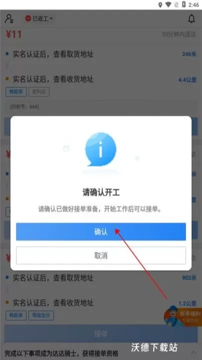 达达骑士版_生活实用_第6张_99下载站 达达骑士版_https://www.99ziyuan.net_生活实用_第6张