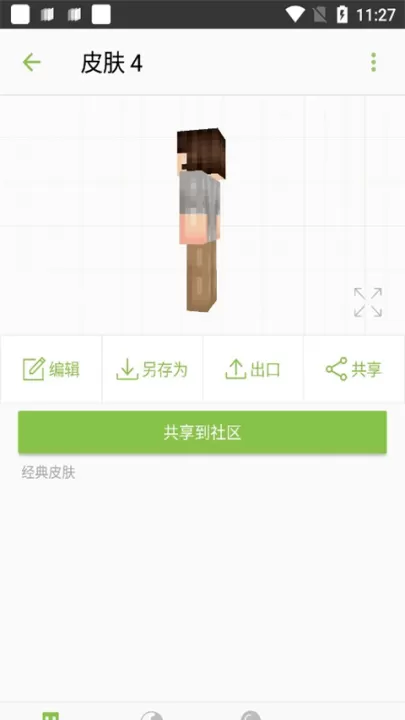 我的世界皮肤编辑器中文版下载官方正版_系统工具_第5张_99下载站 我的世界皮肤编辑器中文版下载官方正版_https://www.99ziyuan.net_系统工具_第5张