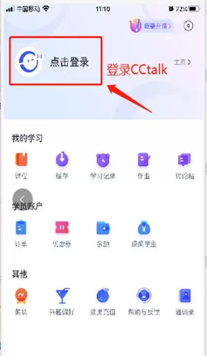 沪江CCTalk_学习办公_第1张_99下载站 沪江CCTalk_https://www.99ziyuan.net_学习办公_第1张