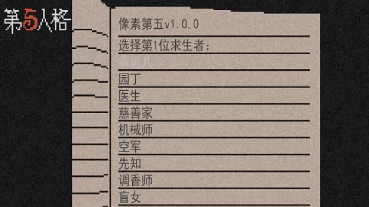 第五人格像素版下载_体育竞技_第2张_99下载站 第五人格像素版下载_https://www.99ziyuan.net_体育竞技_第2张