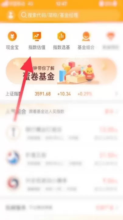 蛋卷基金app官方版_生活实用_第1张_99下载站 蛋卷基金app官方版_https://www.99ziyuan.net_生活实用_第1张
