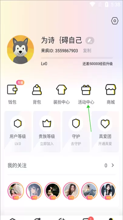 来疯直播_https://www.99ziyuan.net_通讯社交_第5张