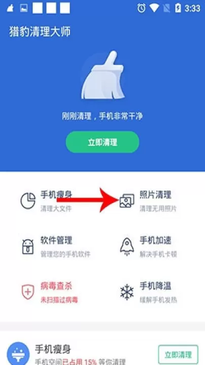 猎豹清理大师免费版_https://www.99ziyuan.net_系统工具_第1张