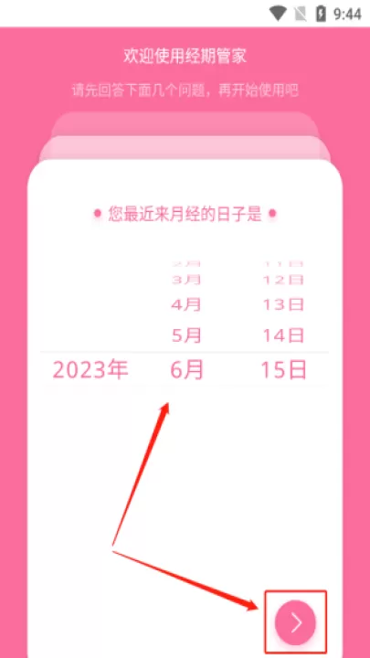 经期管家app_生活实用_第1张_99下载站 经期管家app_https://www.99ziyuan.net_生活实用_第1张