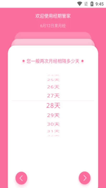 经期管家app_生活实用_第2张_99下载站 经期管家app_https://www.99ziyuan.net_生活实用_第2张