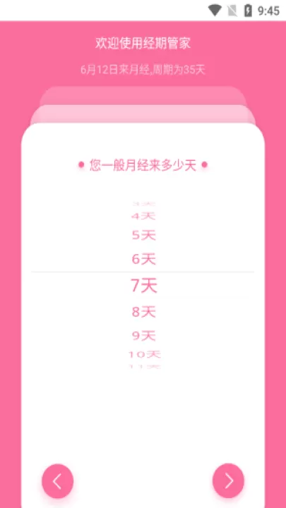 经期管家app_生活实用_第3张_99下载站 经期管家app_https://www.99ziyuan.net_生活实用_第3张