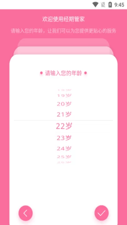 经期管家app_生活实用_第4张_99下载站 经期管家app_https://www.99ziyuan.net_生活实用_第4张