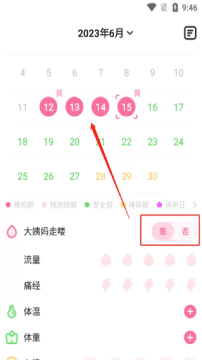 经期管家app_生活实用_第6张_99下载站 经期管家app_https://www.99ziyuan.net_生活实用_第6张