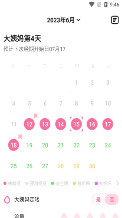 经期管家app_生活实用_第5张_99下载站 经期管家app_https://www.99ziyuan.net_生活实用_第5张