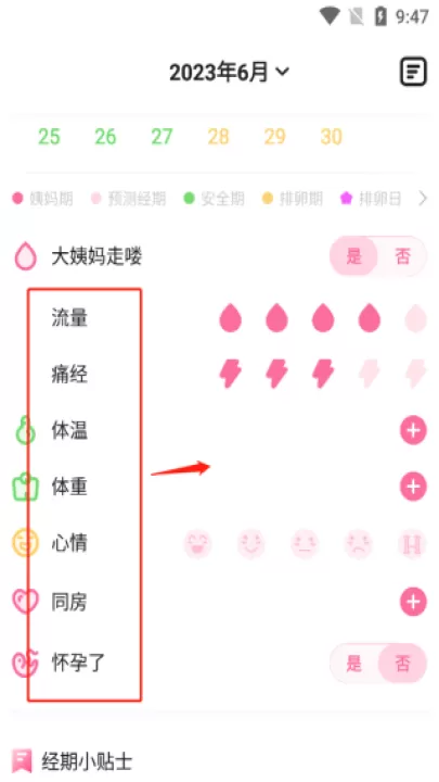 经期管家app_生活实用_第7张_99下载站 经期管家app_https://www.99ziyuan.net_生活实用_第7张