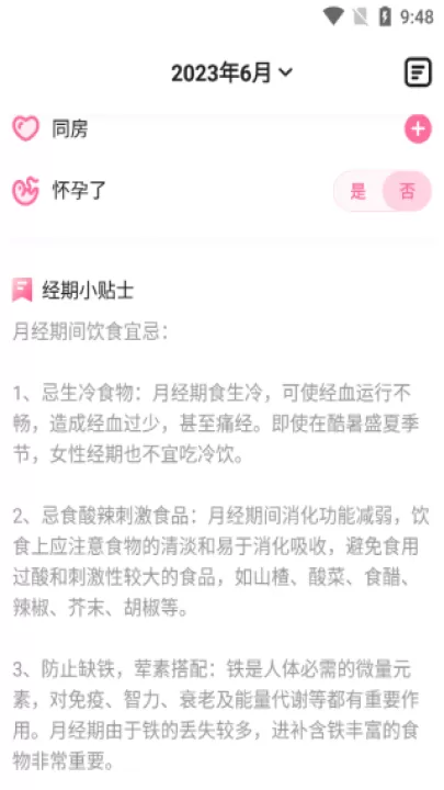 经期管家app_生活实用_第8张_99下载站 经期管家app_https://www.99ziyuan.net_生活实用_第8张
