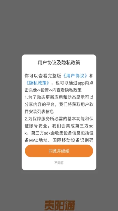 贵阳通app_https://www.99ziyuan.net_出行购物_第1张
