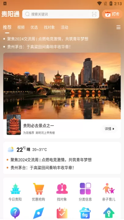 贵阳通app_https://www.99ziyuan.net_出行购物_第2张