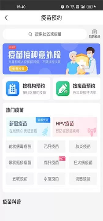健康山西(山西挂号)_生活实用_第2张_99下载站 健康山西(山西挂号)_https://www.99ziyuan.net_生活实用_第2张