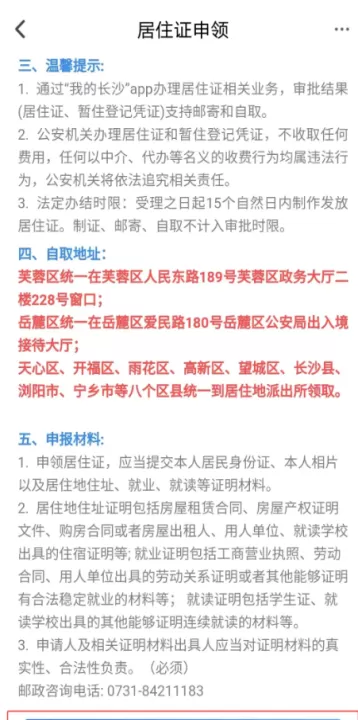 我的长沙app_生活实用_第2张_99下载站 我的长沙app_https://www.99ziyuan.net_生活实用_第2张