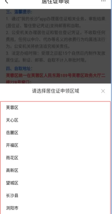 我的长沙app_生活实用_第3张_99下载站 我的长沙app_https://www.99ziyuan.net_生活实用_第3张