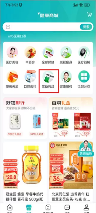 京东健康app最新版_生活实用_第1张_99下载站 京东健康app最新版_https://www.99ziyuan.net_生活实用_第1张
