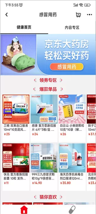 京东健康app最新版_生活实用_第3张_99下载站 京东健康app最新版_https://www.99ziyuan.net_生活实用_第3张