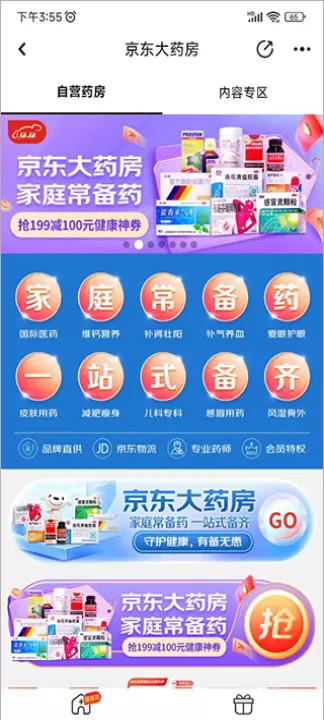 京东健康app最新版_生活实用_第2张_99下载站 京东健康app最新版_https://www.99ziyuan.net_生活实用_第2张