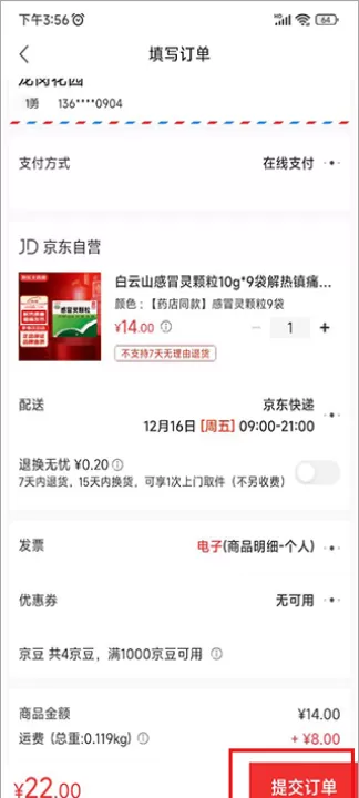 京东健康app最新版_生活实用_第5张_99下载站 京东健康app最新版_https://www.99ziyuan.net_生活实用_第5张