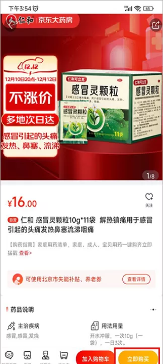 京东健康app最新版_生活实用_第4张_99下载站 京东健康app最新版_https://www.99ziyuan.net_生活实用_第4张