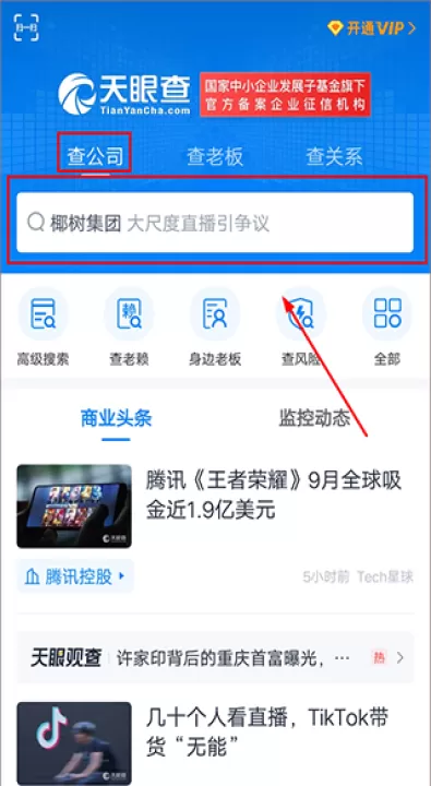 天眼查公司查询企业查询_https://www.99ziyuan.net_学习办公_第1张