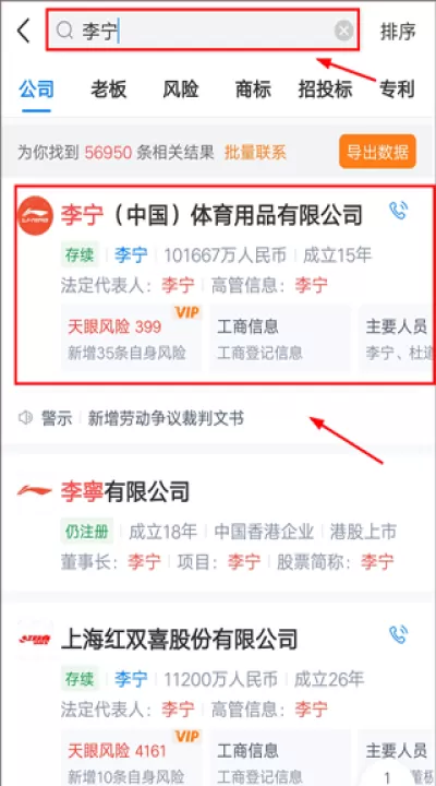 天眼查公司查询企业查询_https://www.99ziyuan.net_学习办公_第2张