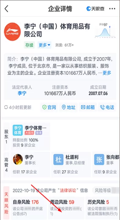天眼查公司查询企业查询_https://www.99ziyuan.net_学习办公_第3张