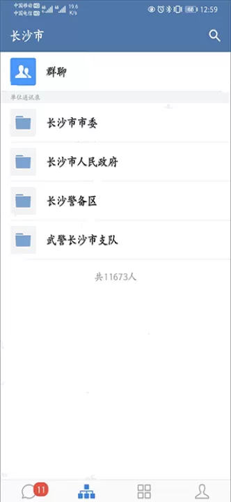 政务微信手机版下载安装_学习办公_第2张_99下载站 政务微信手机版下载安装_https://www.99ziyuan.net_学习办公_第2张