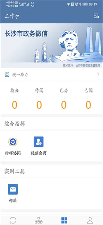 政务微信手机版下载安装_学习办公_第1张_99下载站 政务微信手机版下载安装_https://www.99ziyuan.net_学习办公_第1张