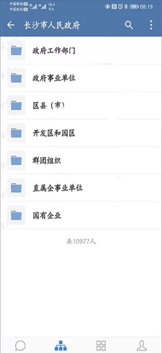 政务微信手机版下载安装_学习办公_第4张_99下载站 政务微信手机版下载安装_https://www.99ziyuan.net_学习办公_第4张