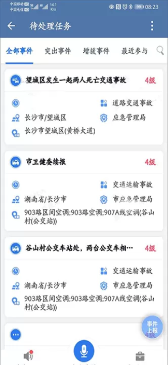 政务微信手机版下载安装_学习办公_第6张_99下载站 政务微信手机版下载安装_https://www.99ziyuan.net_学习办公_第6张