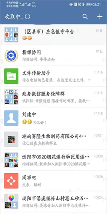 政务微信手机版下载安装_学习办公_第5张_99下载站 政务微信手机版下载安装_https://www.99ziyuan.net_学习办公_第5张