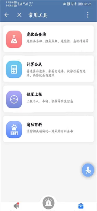 政务微信手机版下载安装_学习办公_第10张_99下载站 政务微信手机版下载安装_https://www.99ziyuan.net_学习办公_第10张