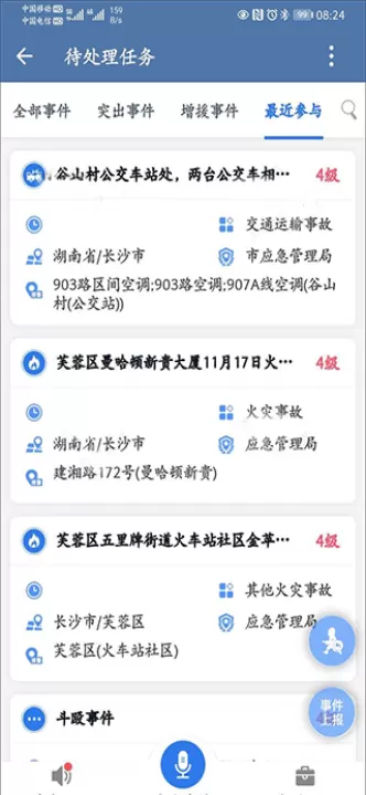政务微信手机版下载安装_学习办公_第8张_99下载站 政务微信手机版下载安装_https://www.99ziyuan.net_学习办公_第8张