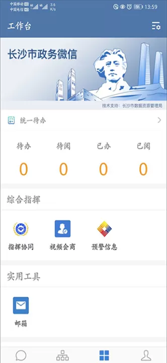 政务微信手机版下载安装_学习办公_第13张_99下载站 政务微信手机版下载安装_https://www.99ziyuan.net_学习办公_第13张