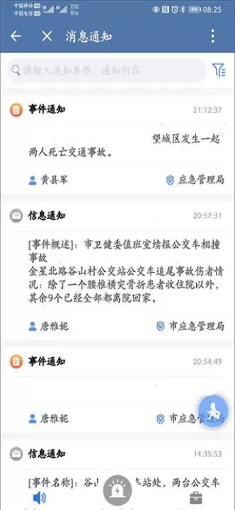 政务微信手机版下载安装_学习办公_第12张_99下载站 政务微信手机版下载安装_https://www.99ziyuan.net_学习办公_第12张