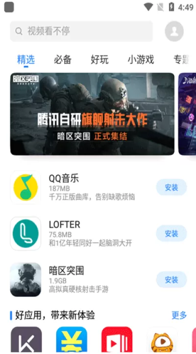 魅族应用商店App官方下载_系统工具_第2张_99下载站 魅族应用商店App官方下载_https://www.99ziyuan.net_系统工具_第2张