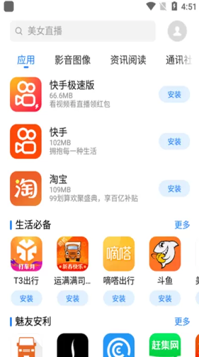 魅族应用商店App官方下载_系统工具_第4张_99下载站 魅族应用商店App官方下载_https://www.99ziyuan.net_系统工具_第4张