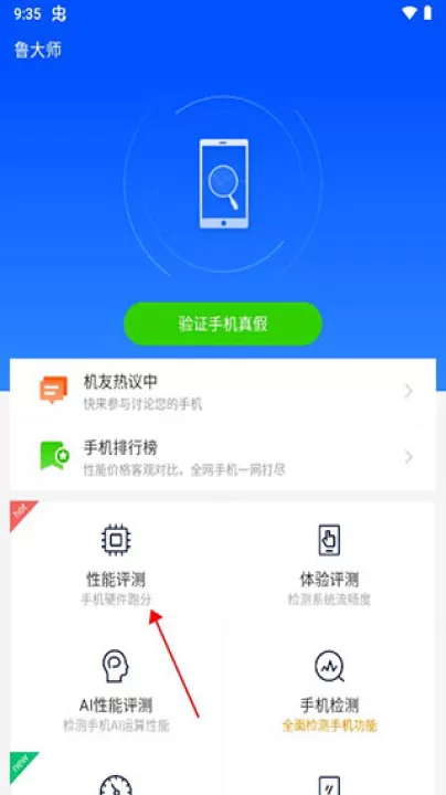 鲁大师安卓版_系统工具_第1张_99下载站 鲁大师安卓版_https://www.99ziyuan.net_系统工具_第1张