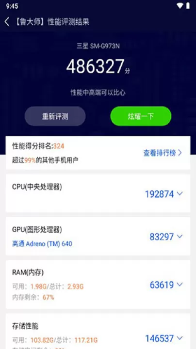 鲁大师安卓版_系统工具_第4张_99下载站 鲁大师安卓版_https://www.99ziyuan.net_系统工具_第4张