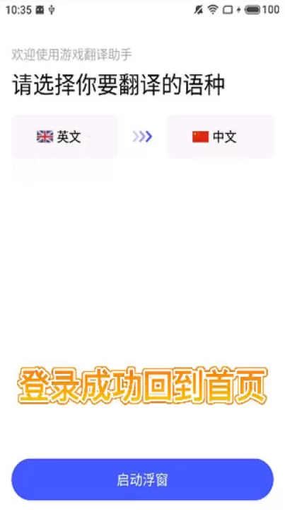 游戏翻译大师app_https://www.99ziyuan.net_系统工具_第5张