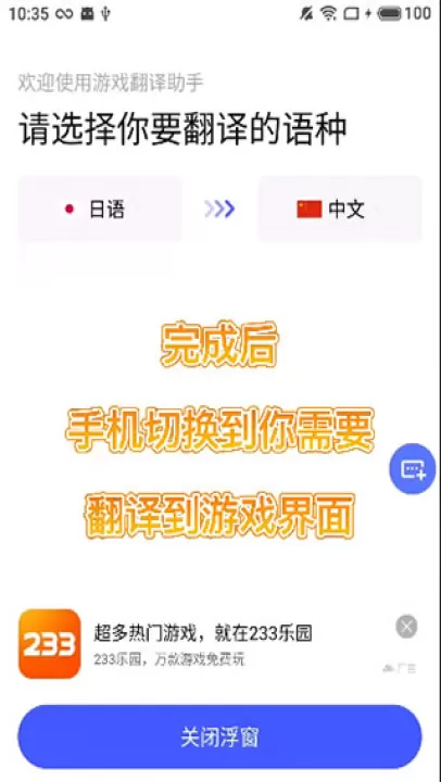 游戏翻译大师app_https://www.99ziyuan.net_系统工具_第10张