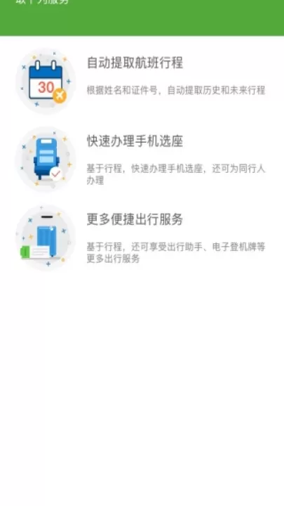 航旅纵横app免费下载_生活实用_第1张_99下载站 航旅纵横app免费下载_https://www.99ziyuan.net_生活实用_第1张