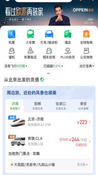 航旅纵横app免费下载_生活实用_第2张_99下载站 航旅纵横app免费下载_https://www.99ziyuan.net_生活实用_第2张