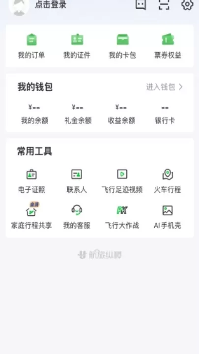 航旅纵横app免费下载_生活实用_第3张_99下载站 航旅纵横app免费下载_https://www.99ziyuan.net_生活实用_第3张